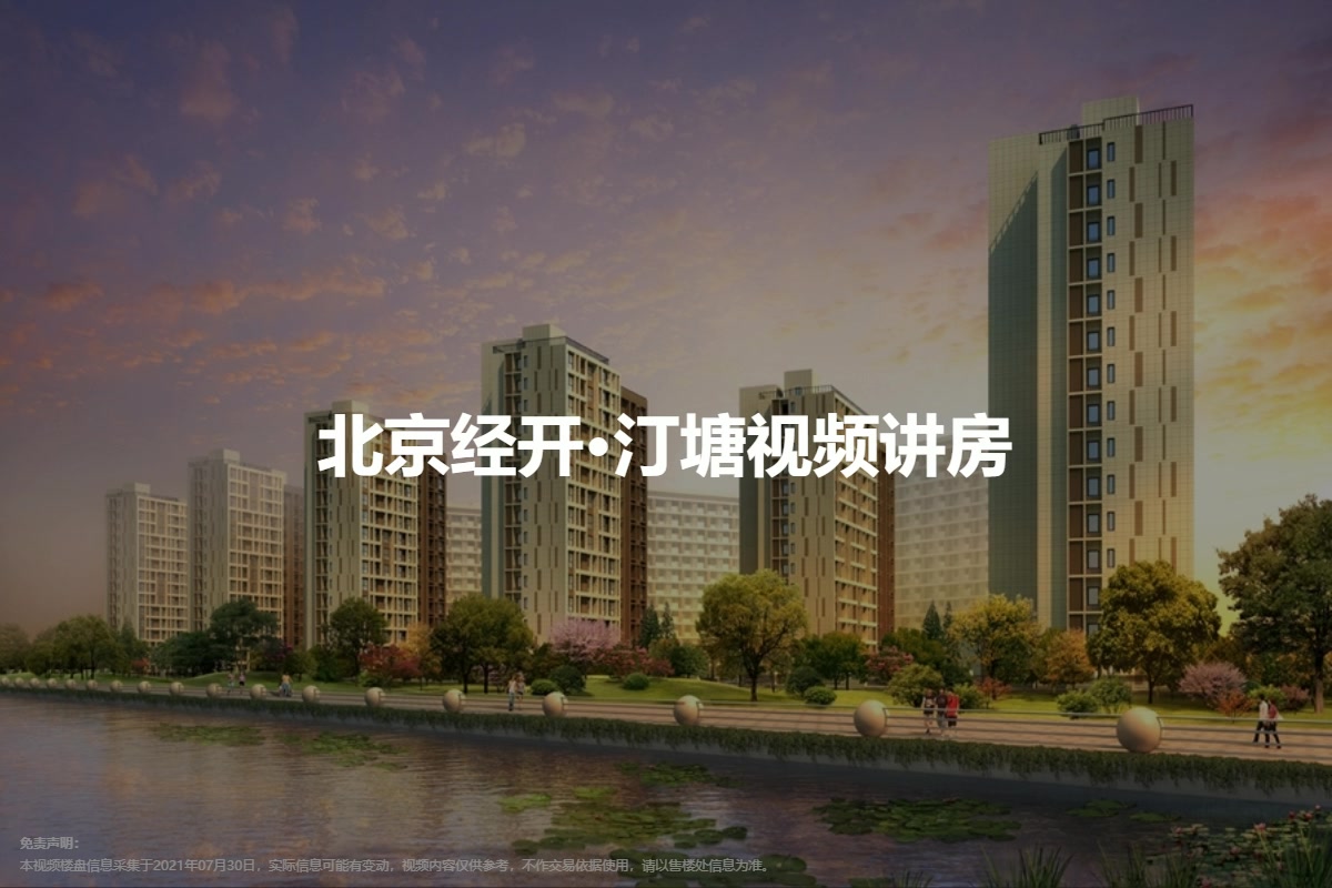 北京经开·汀塘