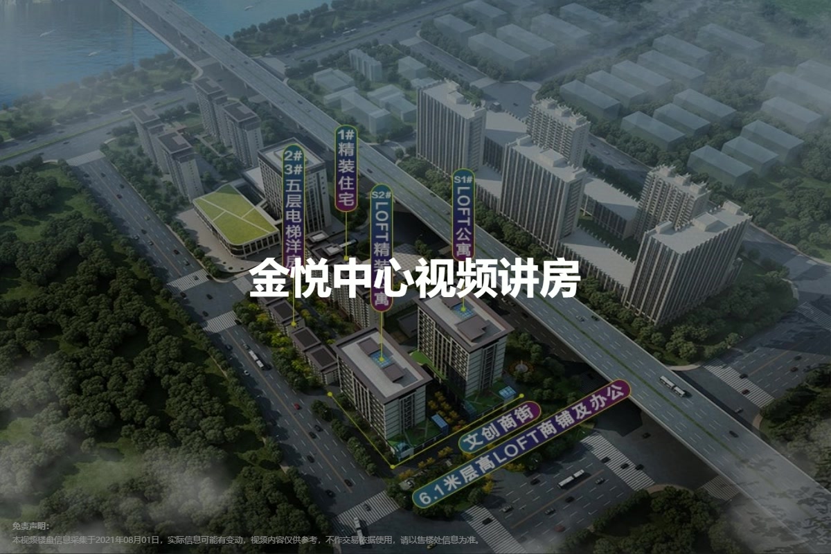 金悦中心