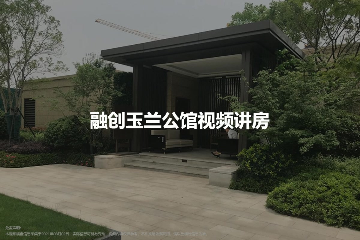融创玉兰公馆