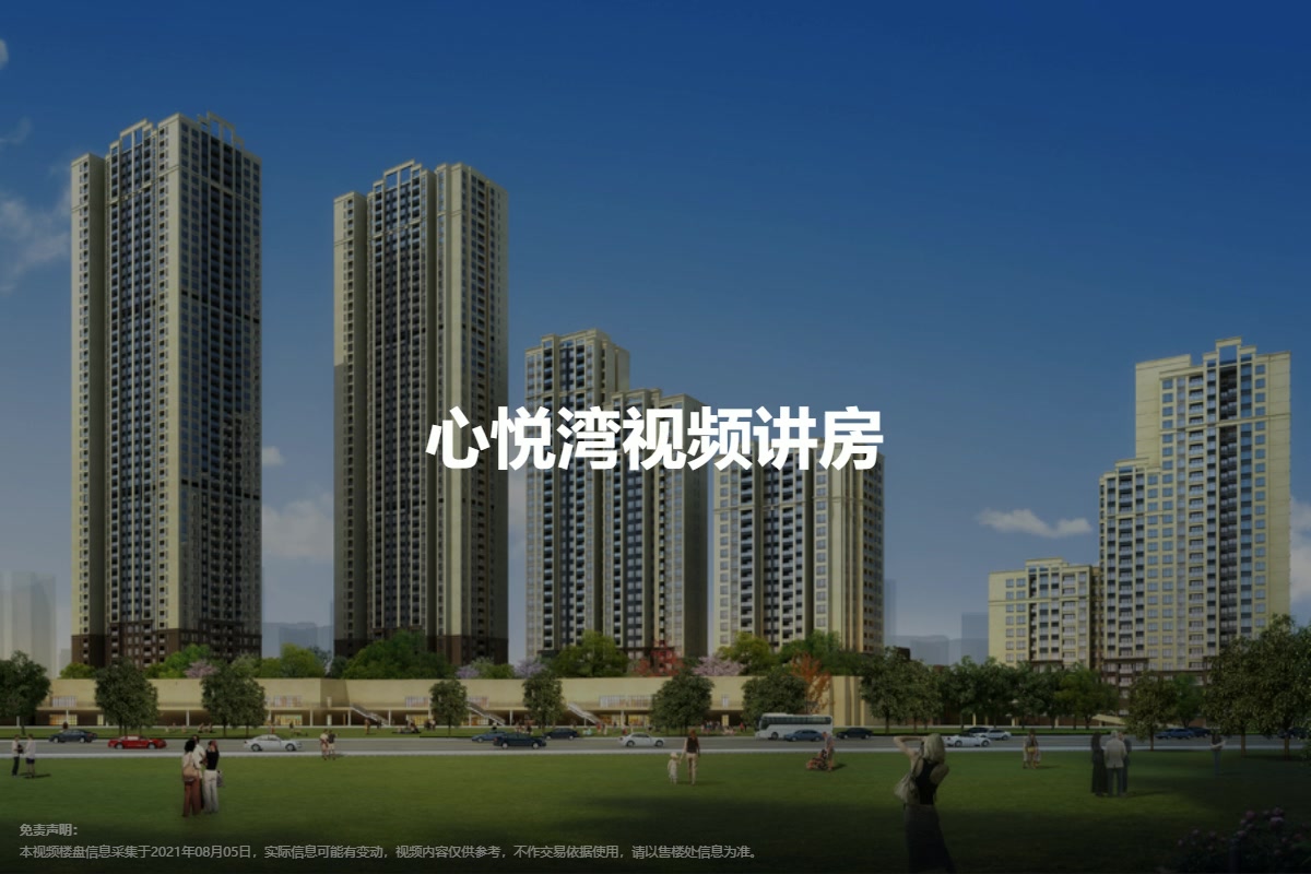 心悦湾