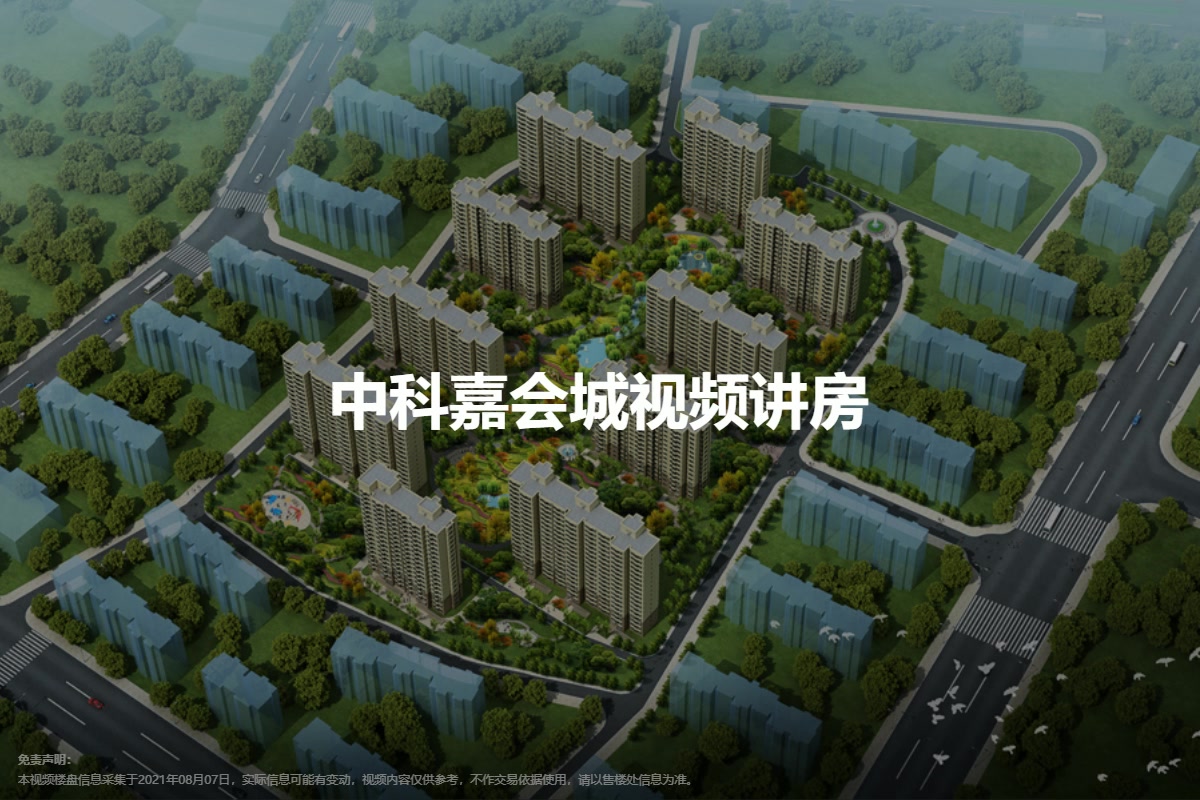 中科嘉会城