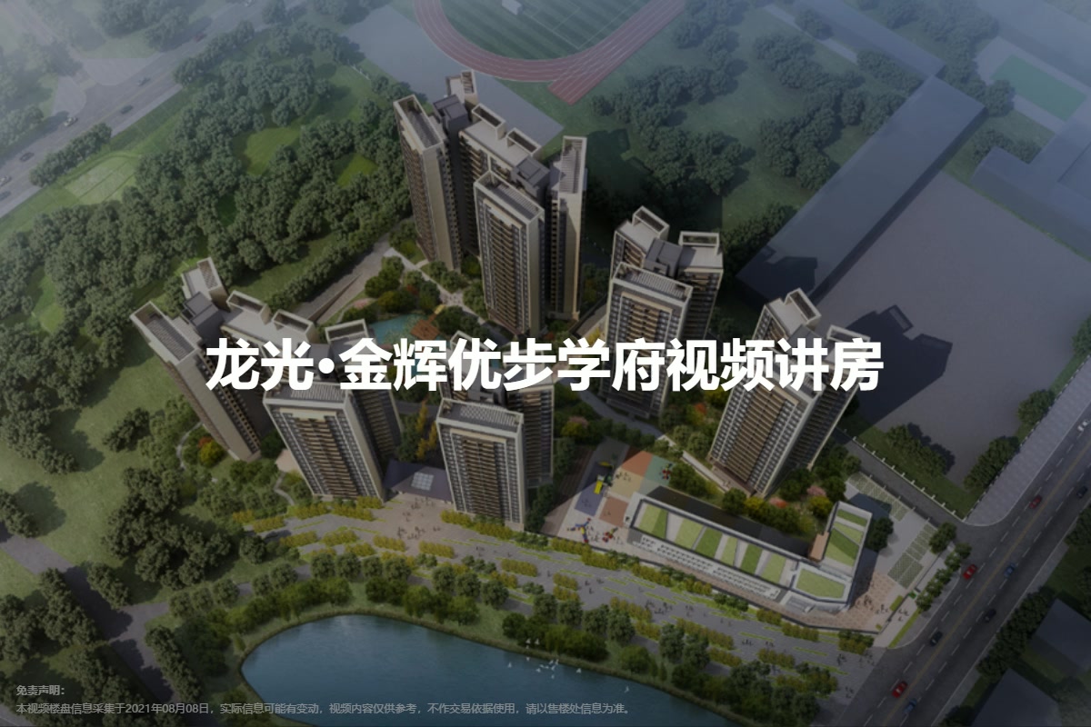 龙光·金辉优步学府