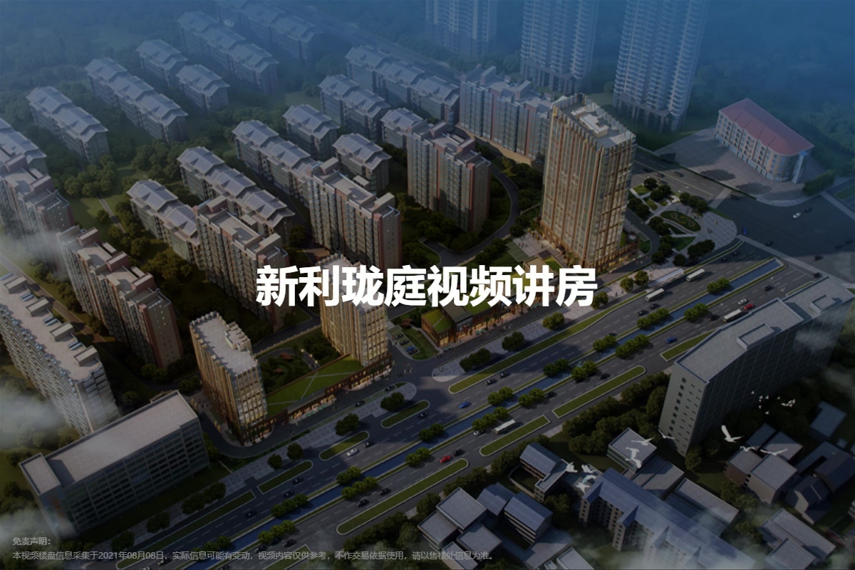 新利珑庭
