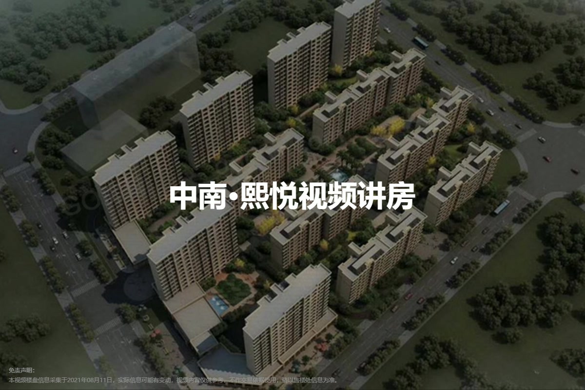 中南·熙悦