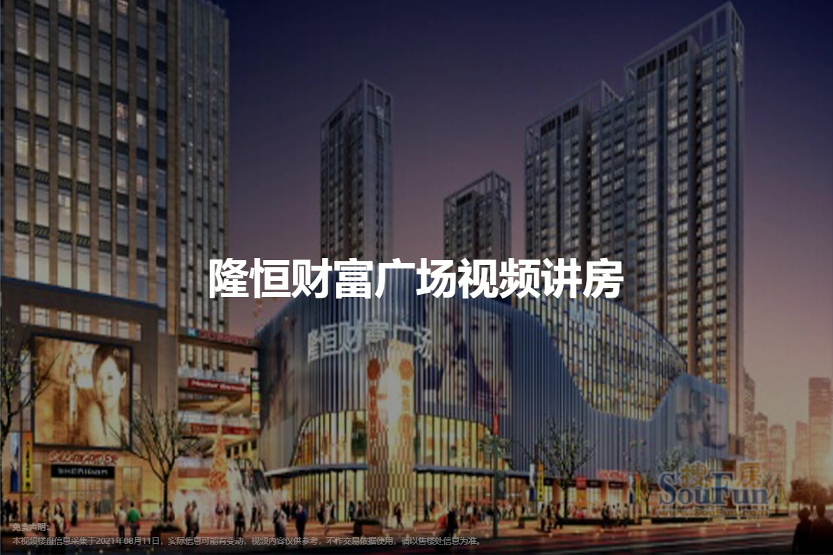 隆恒财富广场