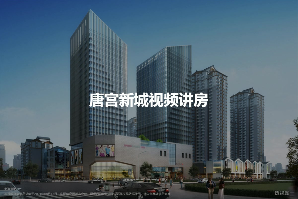 唐宫新城
