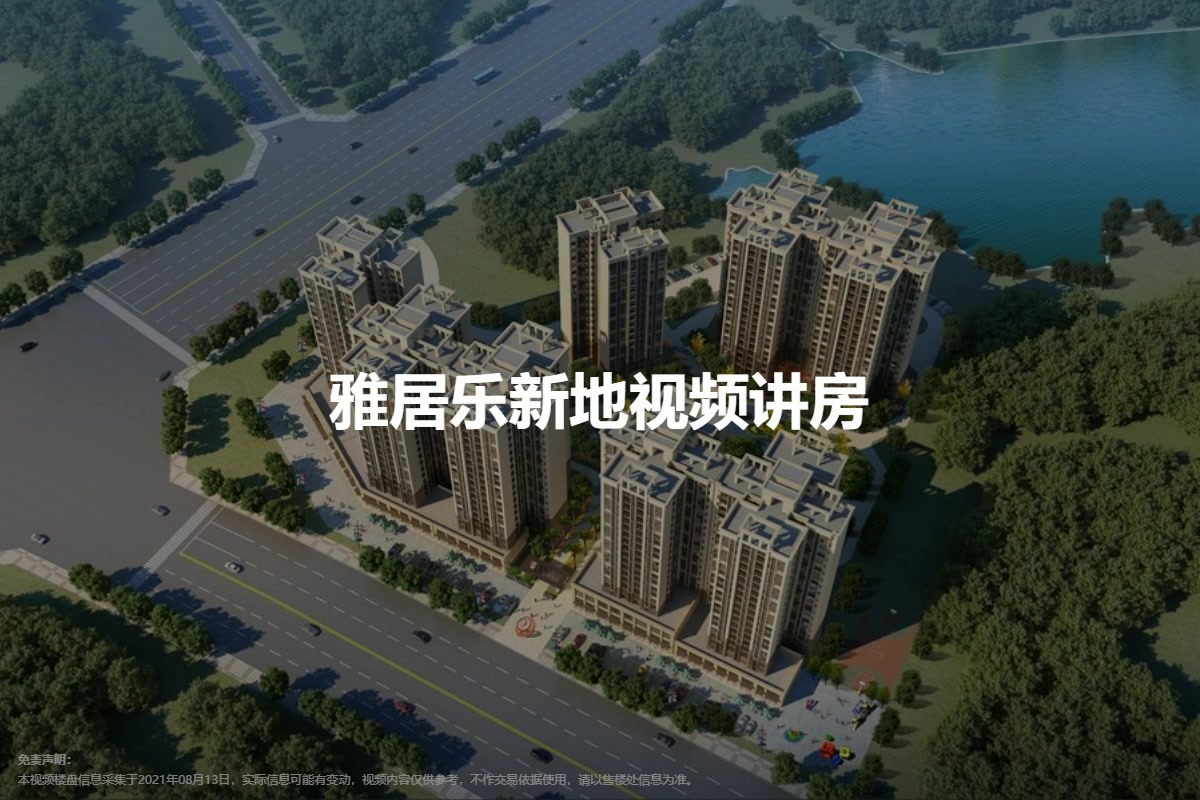 【佛山雅居乐新地小区,二手房,租房】- 佛山房天下