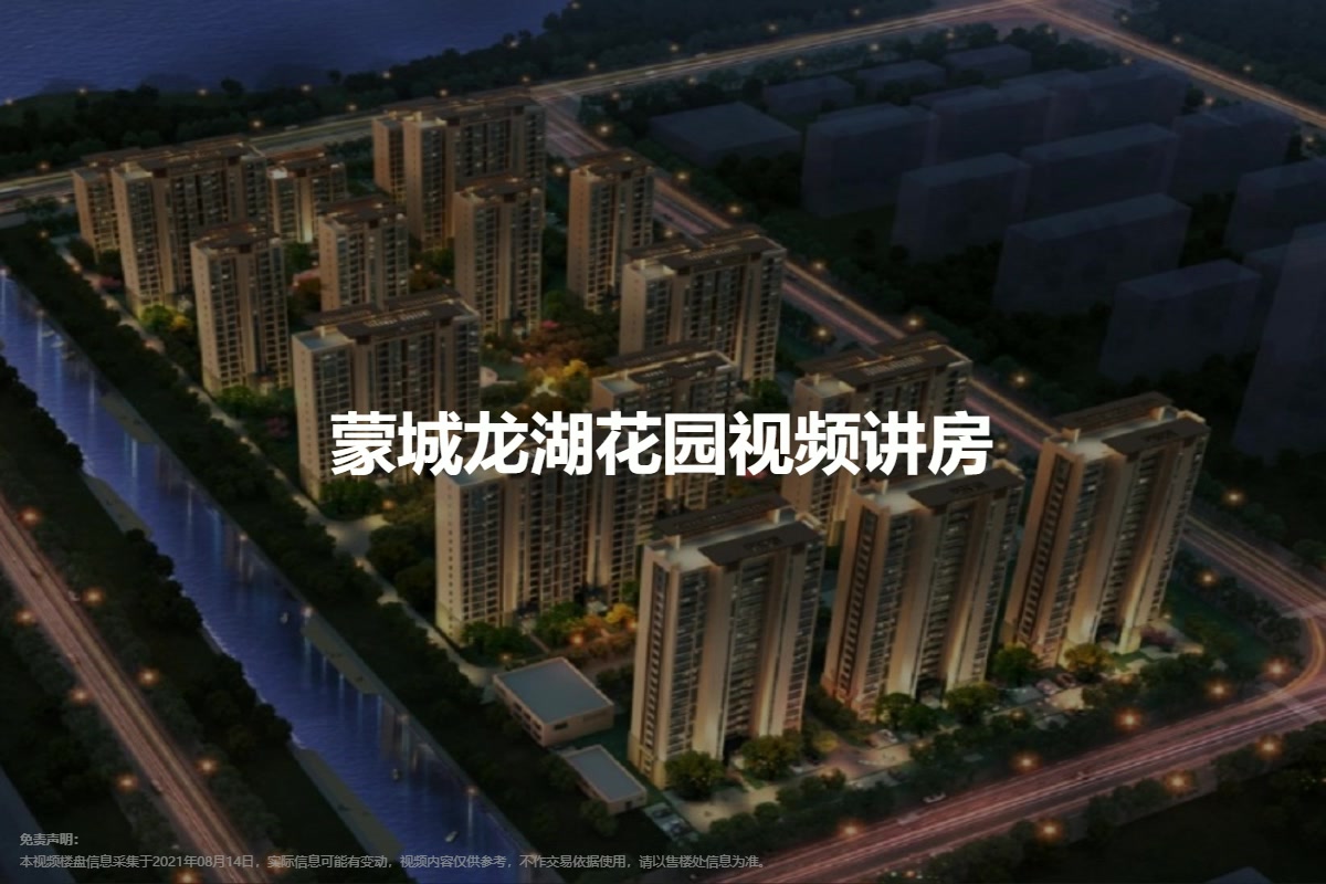 龙湖花园