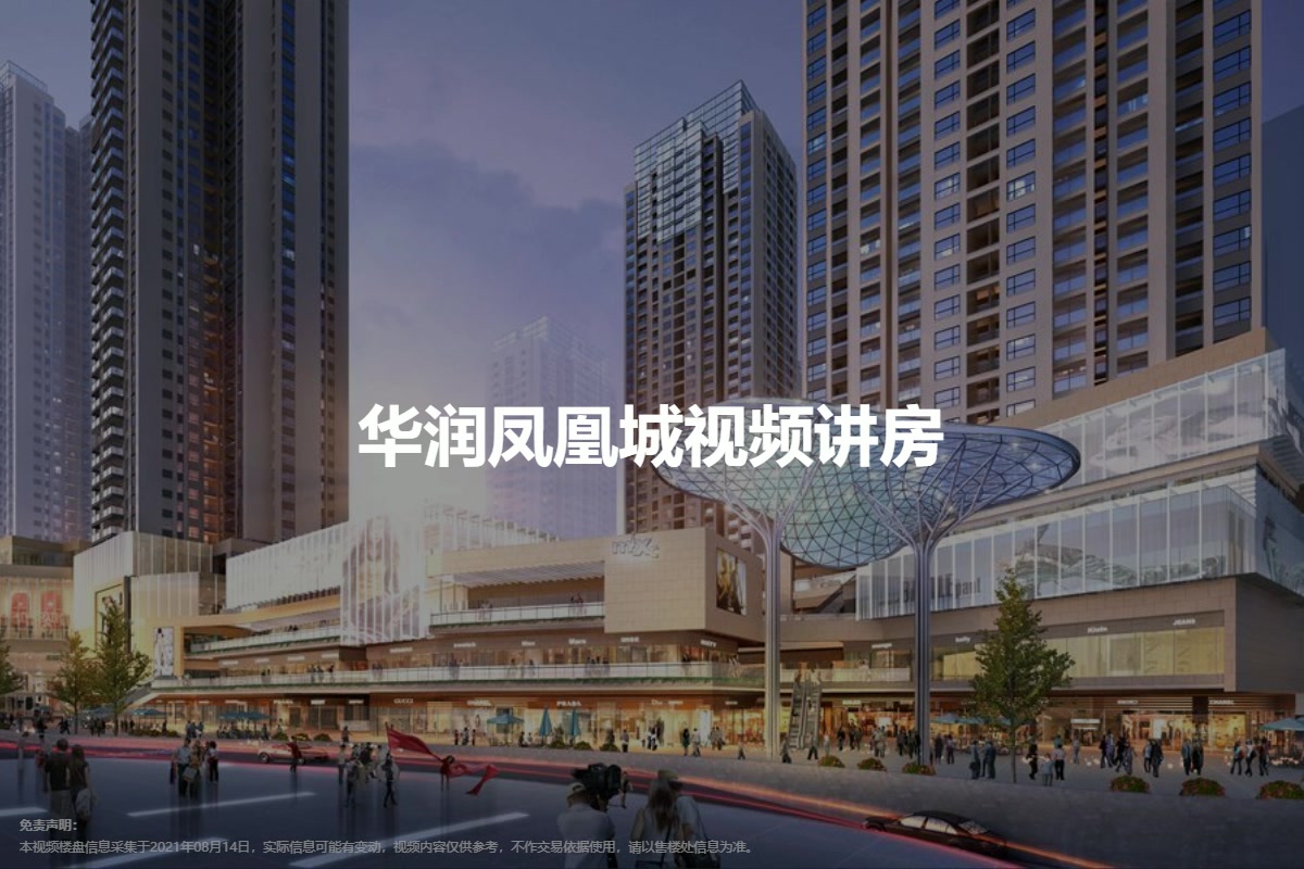华润凤凰城