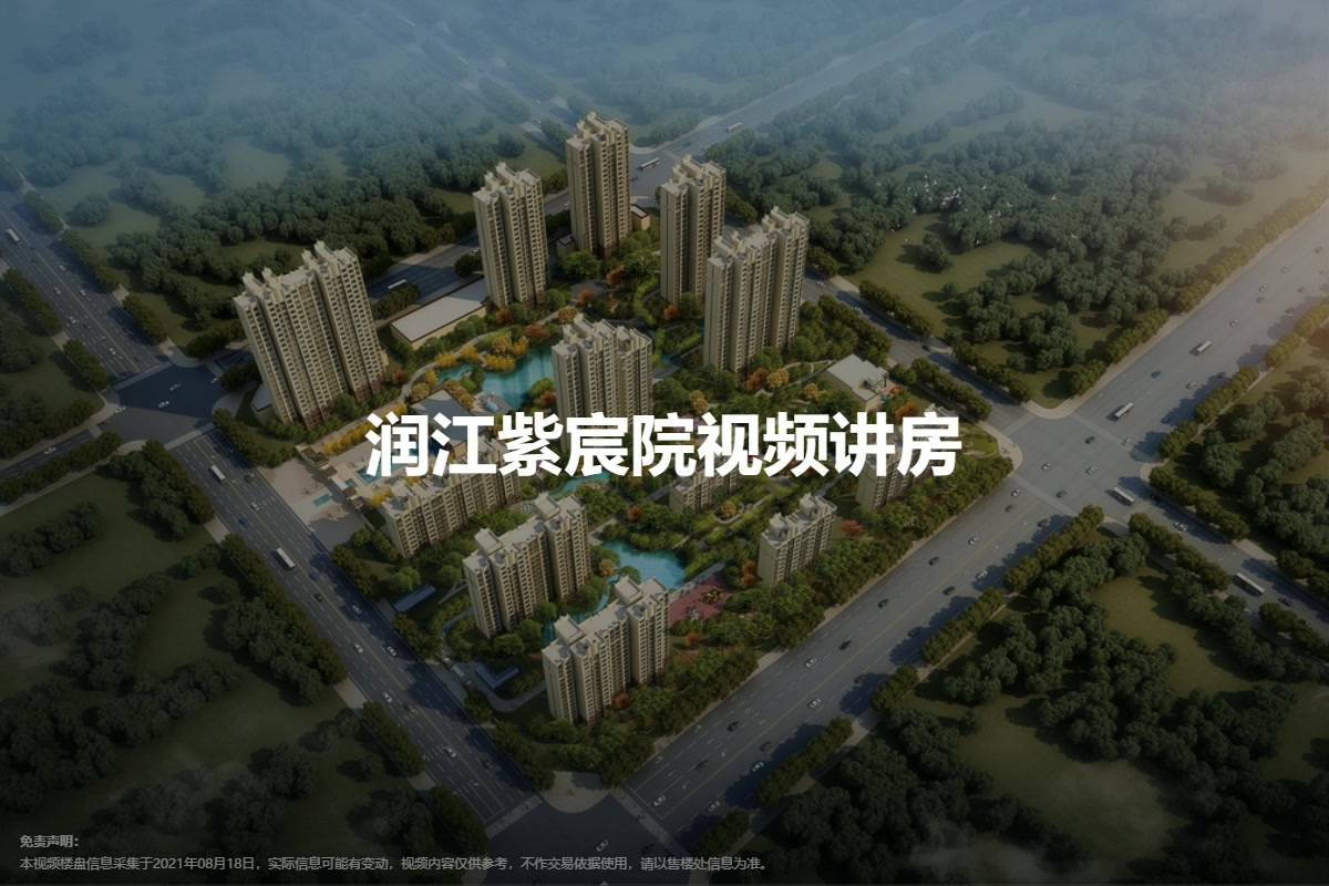 润江紫宸院