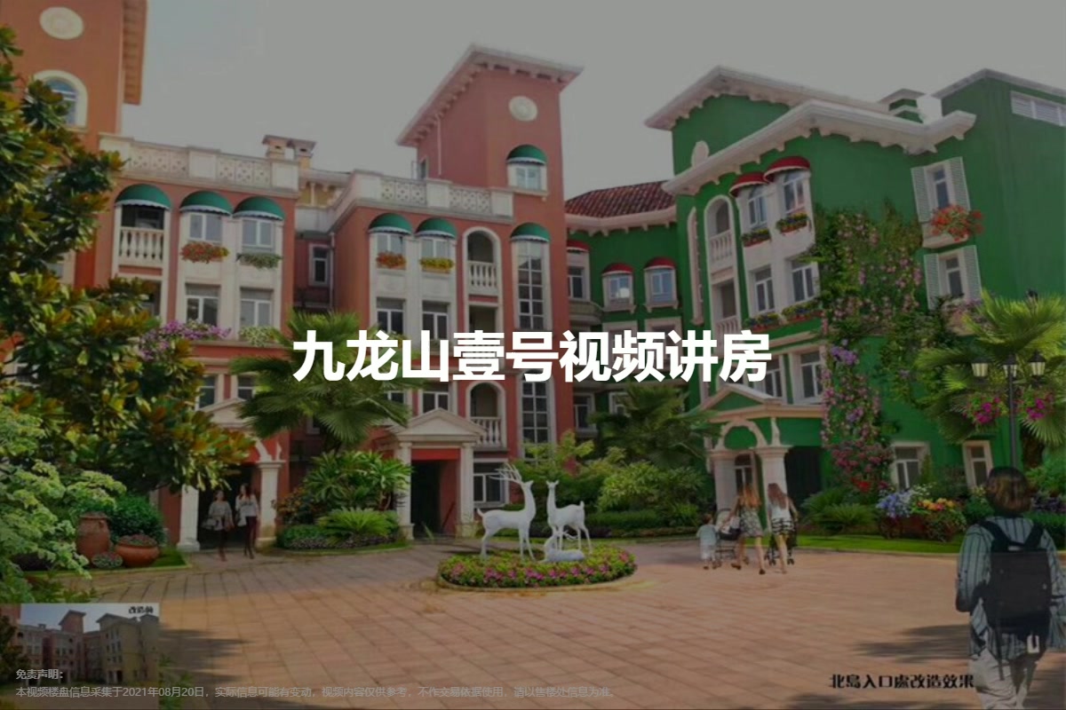 九龙山壹号