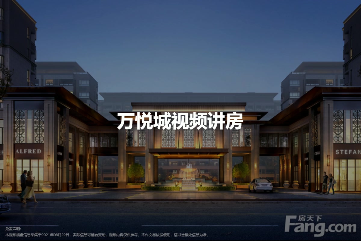 万悦城