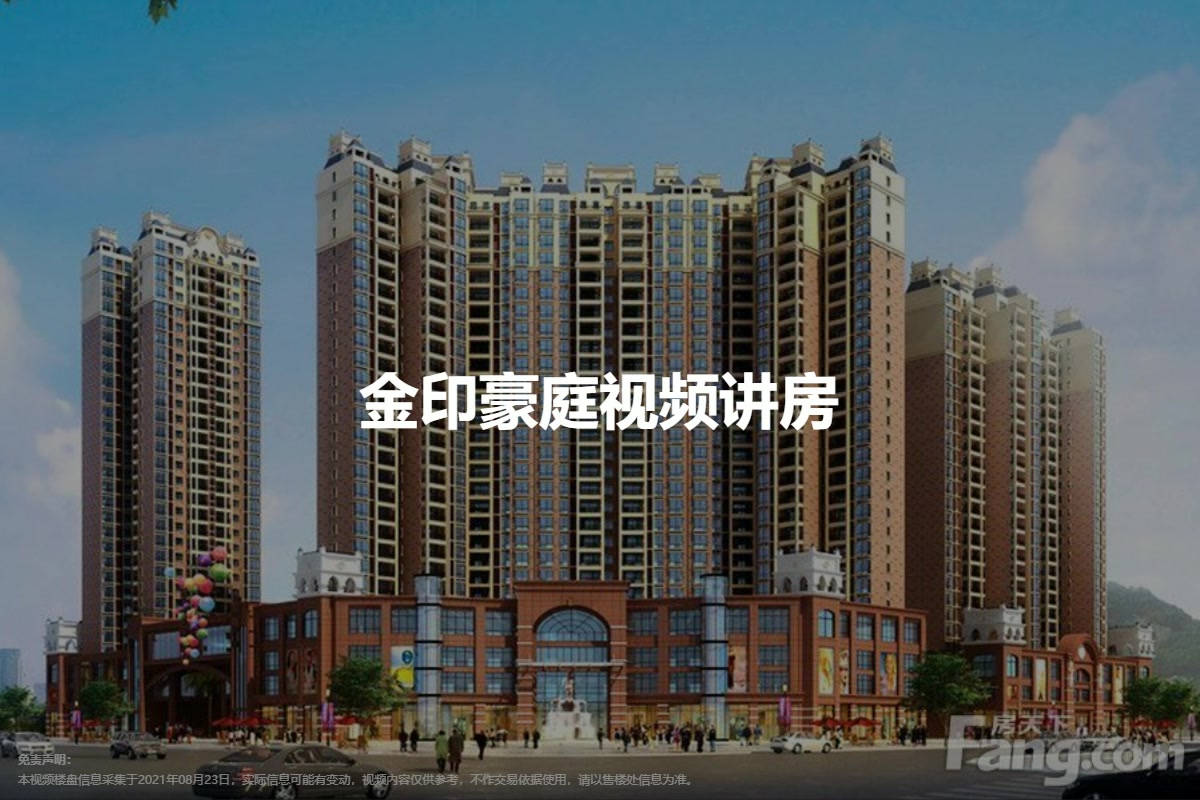 金印豪庭