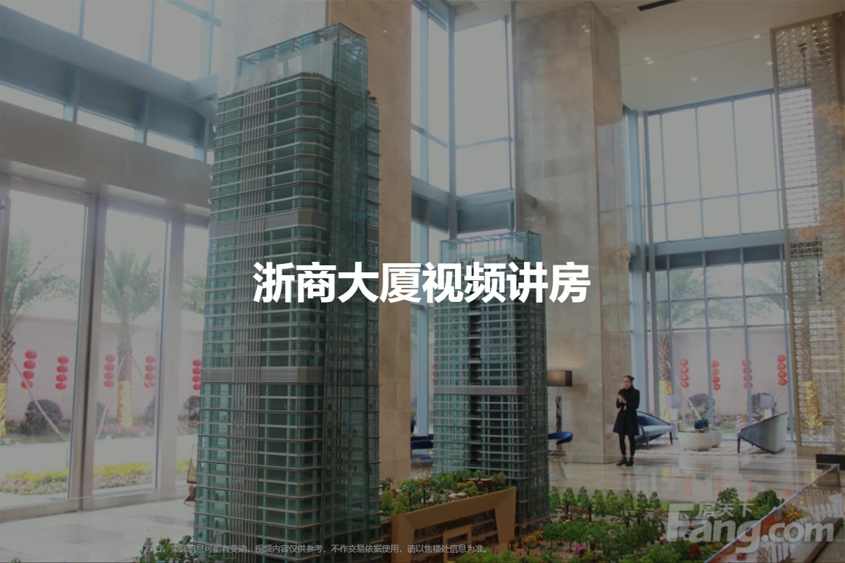 浙商大厦