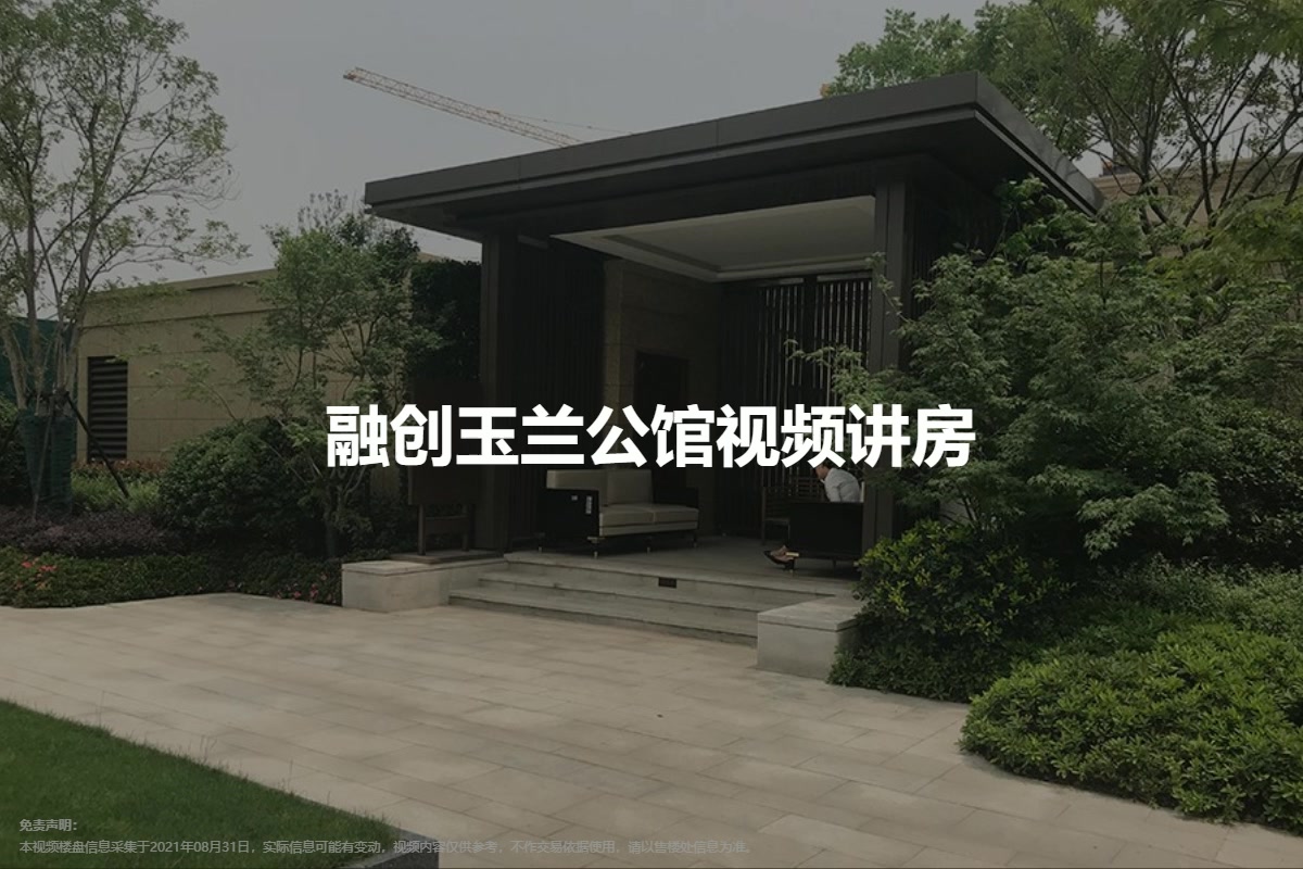 融创玉兰公馆