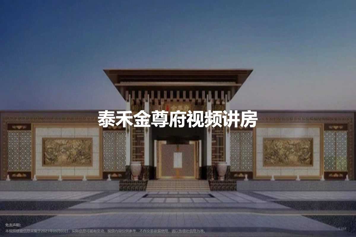 泰禾金尊府项目
