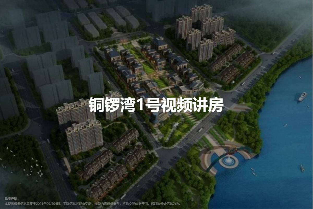 铜锣湾1号