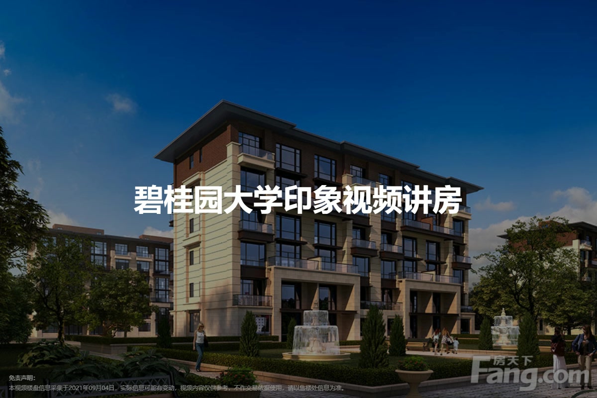 碧桂园大学印象