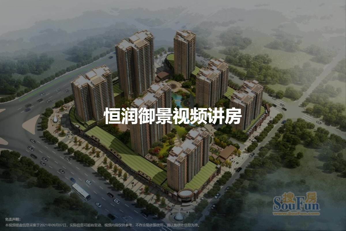 恒润御景