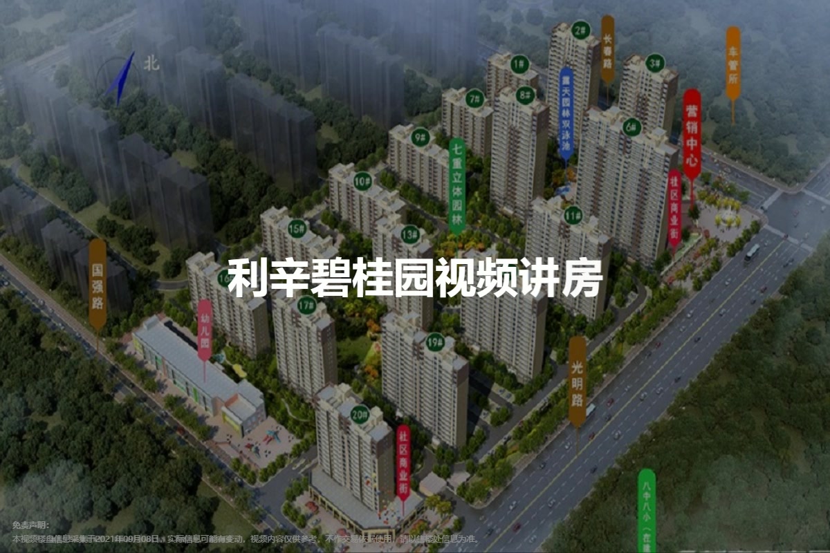 利辛碧桂园