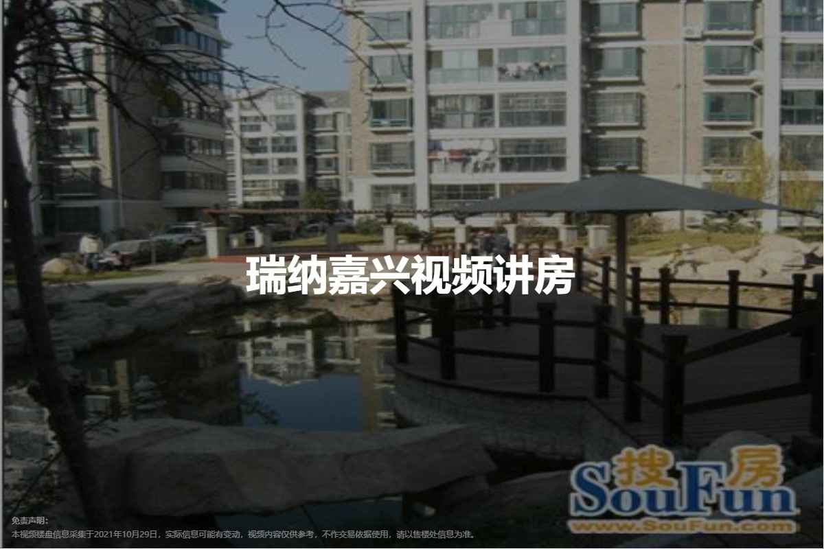 瑞纳嘉兴