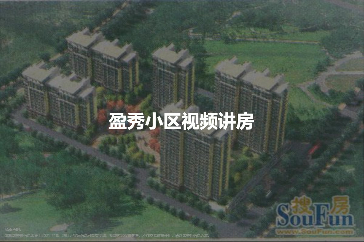 盈秀小区