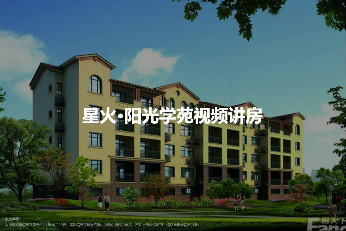 星火·阳光学苑