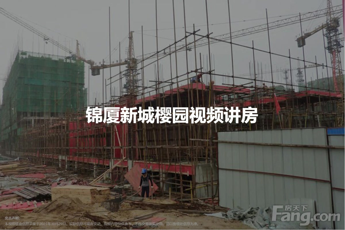 锦厦新城樱园