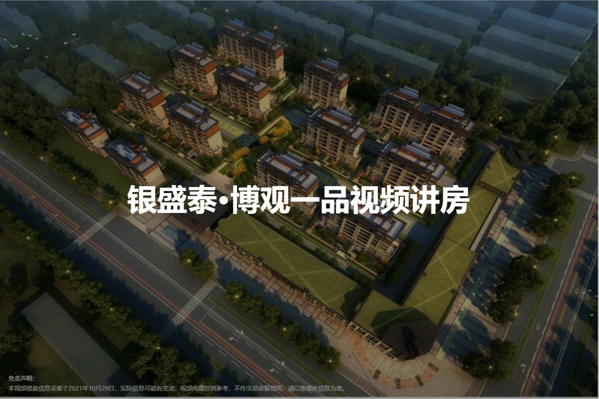 银盛泰·博观一品