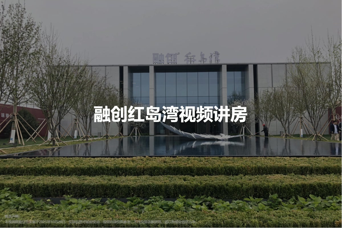 融创红岛湾
