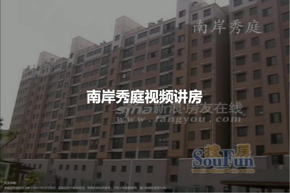 南岸秀庭
