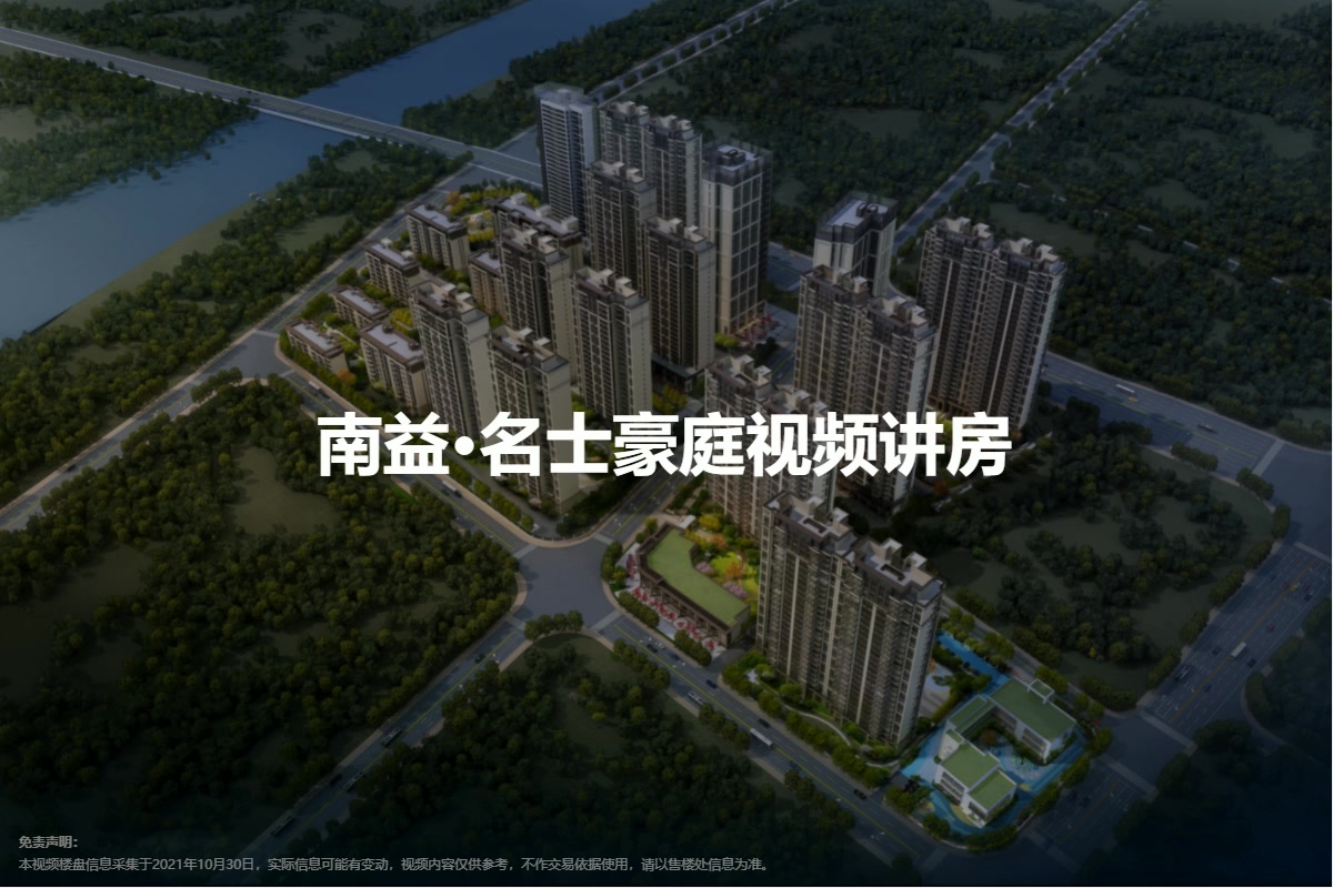 南益名士豪庭