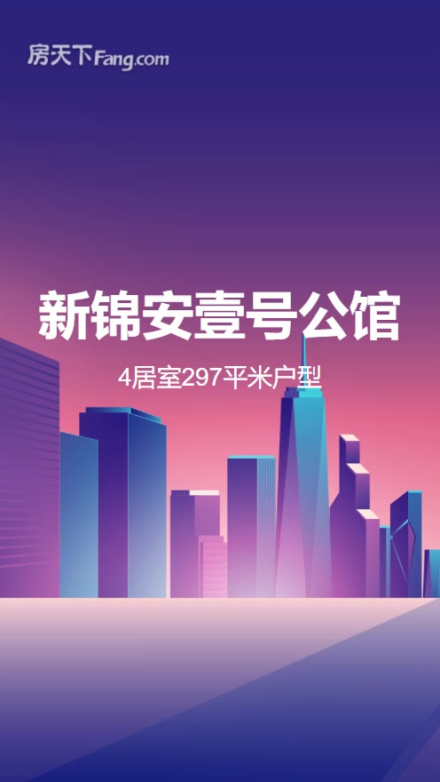 新锦安壹号公馆