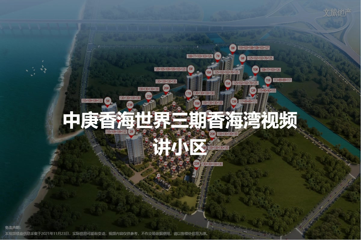 中庚香海世界三期香海湾