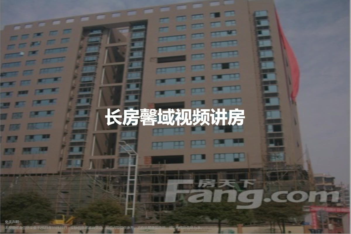 长房馨域