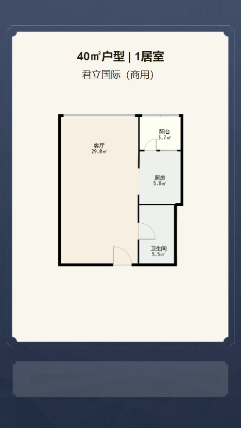 1居室40㎡【君立国际（商用）】
