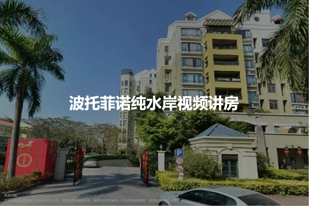 【深圳波托菲诺纯水岸小区,二手房,租房】- 深圳房天下