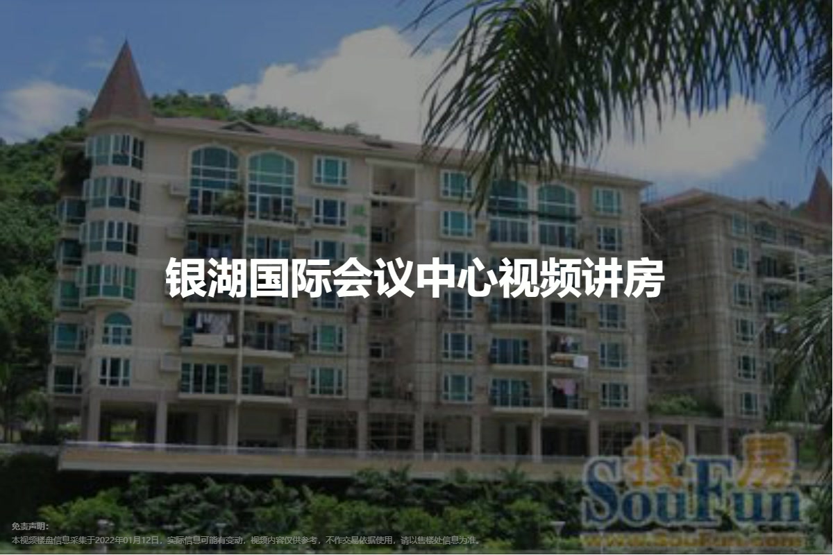 银湖国际会议中心