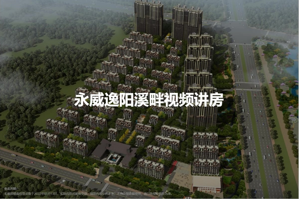 永威逸阳溪畔