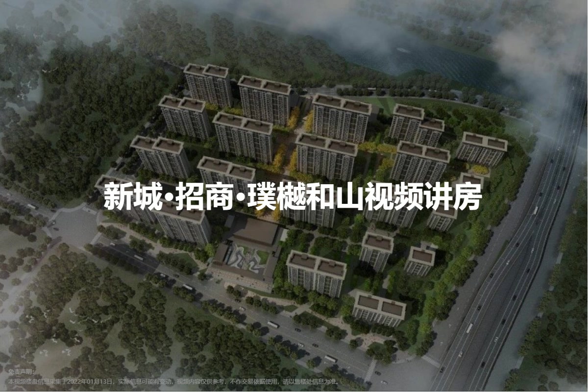 新城·招商·璞樾和山