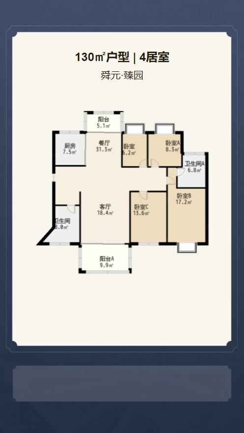 4居室130㎡【舜元·臻园】