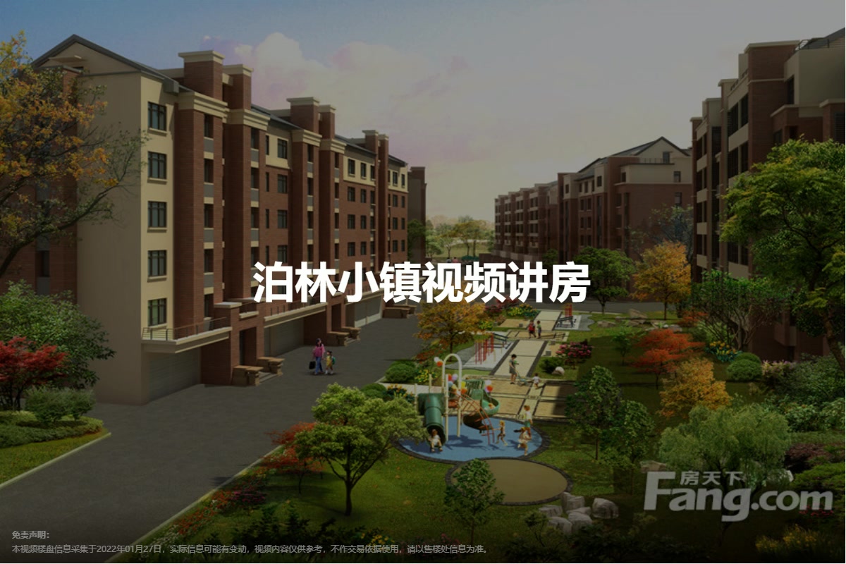 泊林小镇