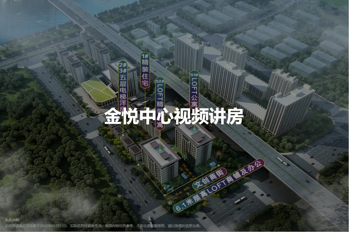 金悦中心