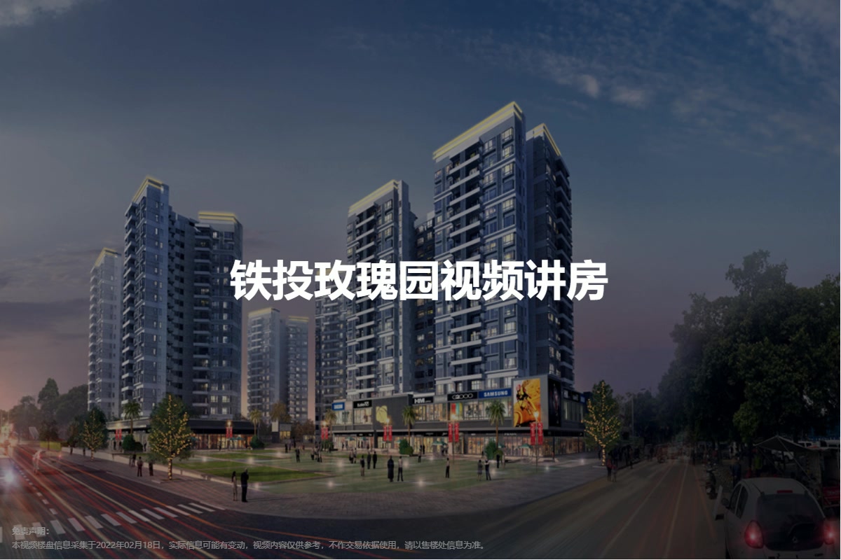 铁投玫瑰园