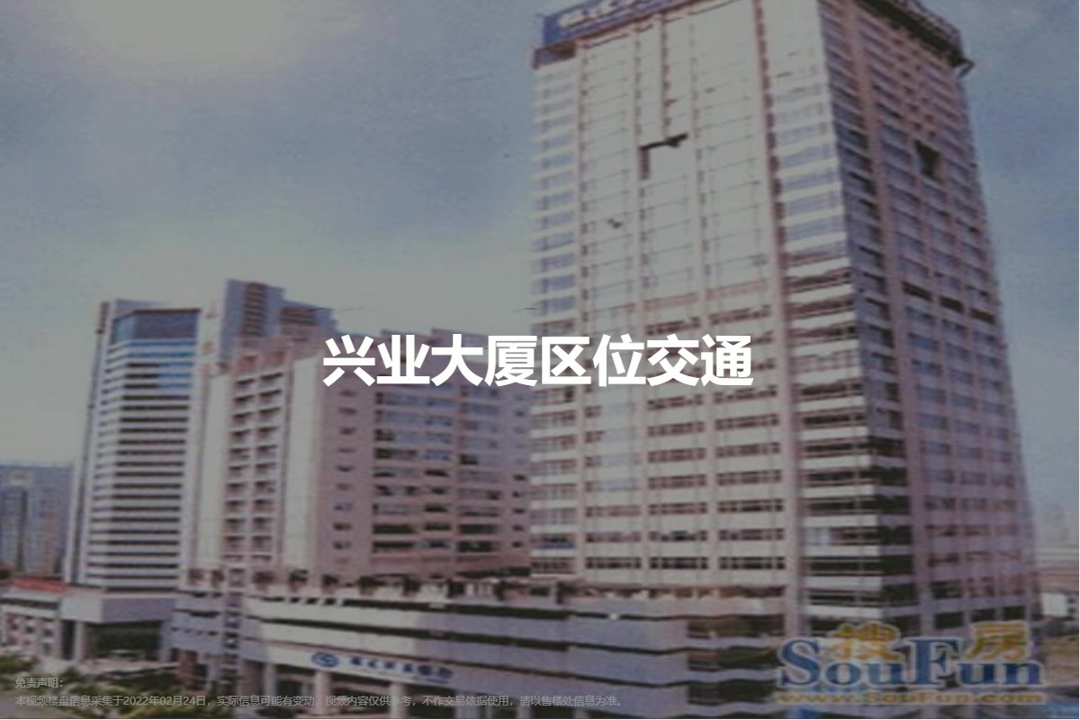 兴业大厦