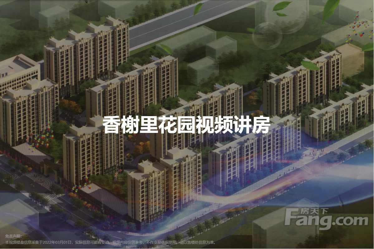 香榭里花园
