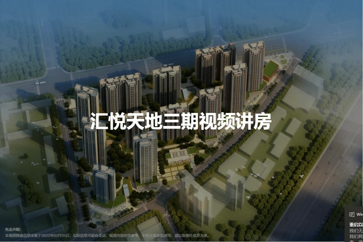 汇悦天地三期