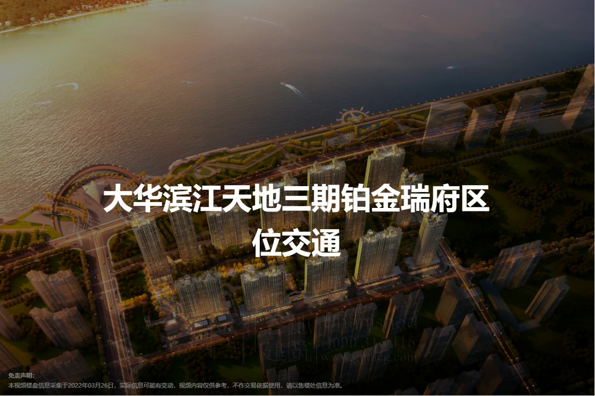 大华滨江天地三期铂金瑞府图片相册,大华滨江天地三期铂金瑞府户型图,样板间图,装修效果图,实景图-武汉房天下