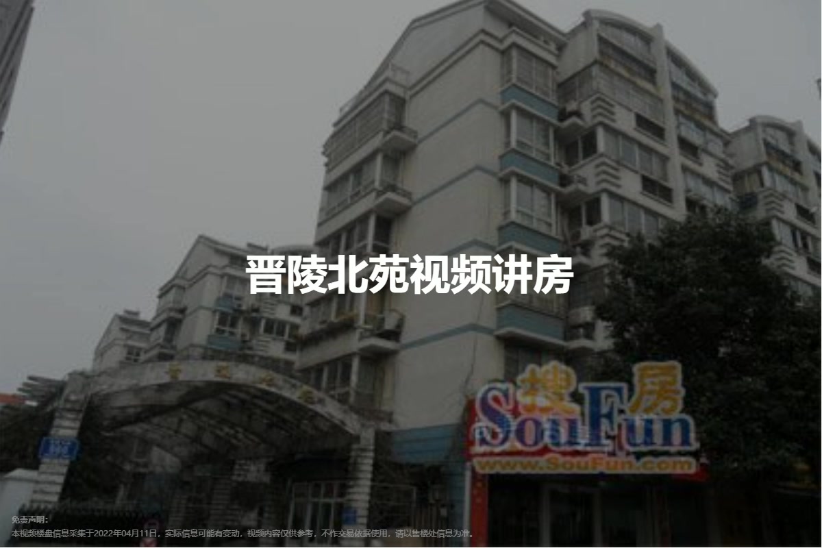 晋陵北苑