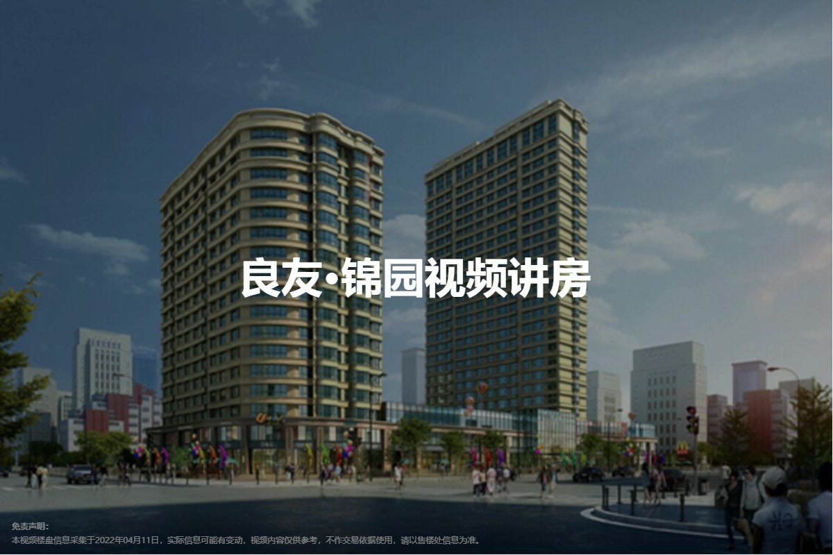良友·锦园